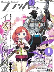 悬疑推理漫画无名神探封面